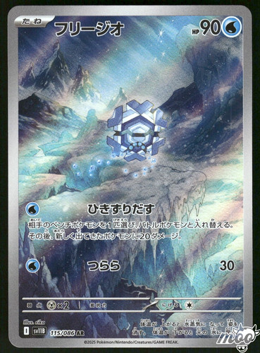 2025 Near Mint Pokemon Cryogonal AR 115/086 SV11B Black & White Japanese