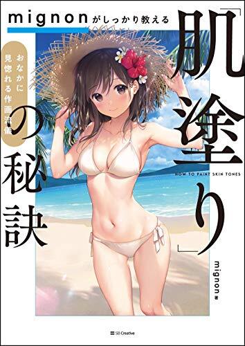 Thumbnail - Mignon Teaches You Die Secrets Von “ Haut Lackieren” Japan Hobby