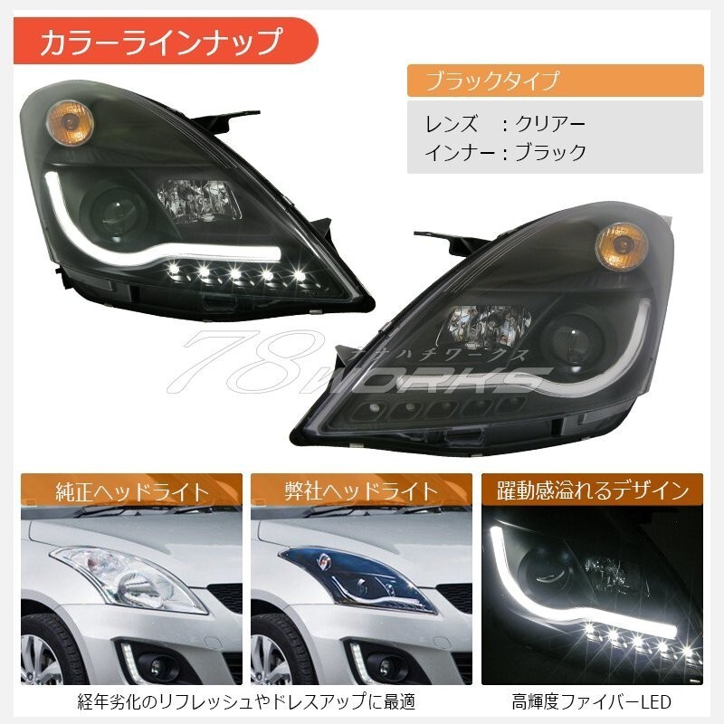 ZC32S Swift Sport Headlight Fiber LED Black Headlight