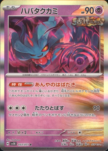Flutter Mane 033/071 Rare Wild Force Pokemon Japanese Holo Near Mint