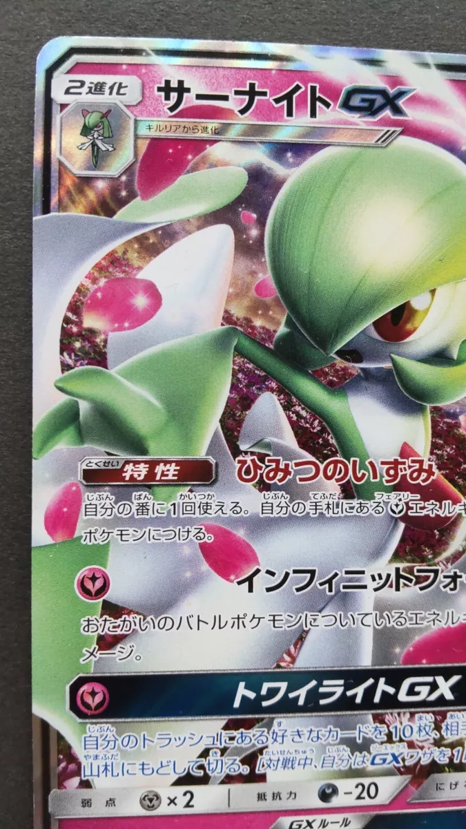 cc4610 Gardevoir GX Fairy RR SM8b 092/150 Pokemon Card TCG Japan –