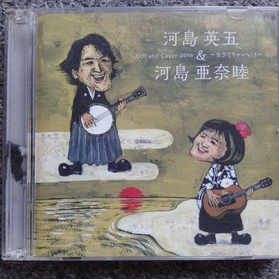 Eigo Kawashima & Anamitsu Kawashima / Self & Cover 2016