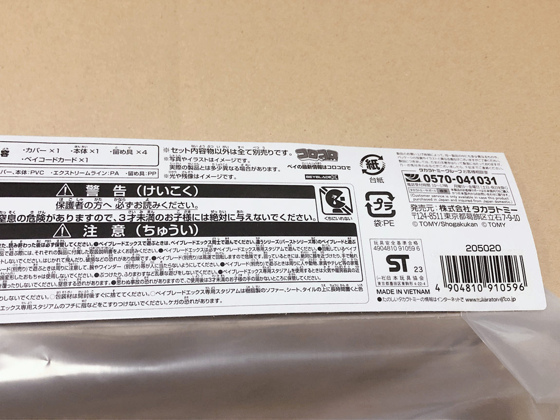 Beyblade X BX-10 Takara Tomy Extreme Stadium Unopened item From