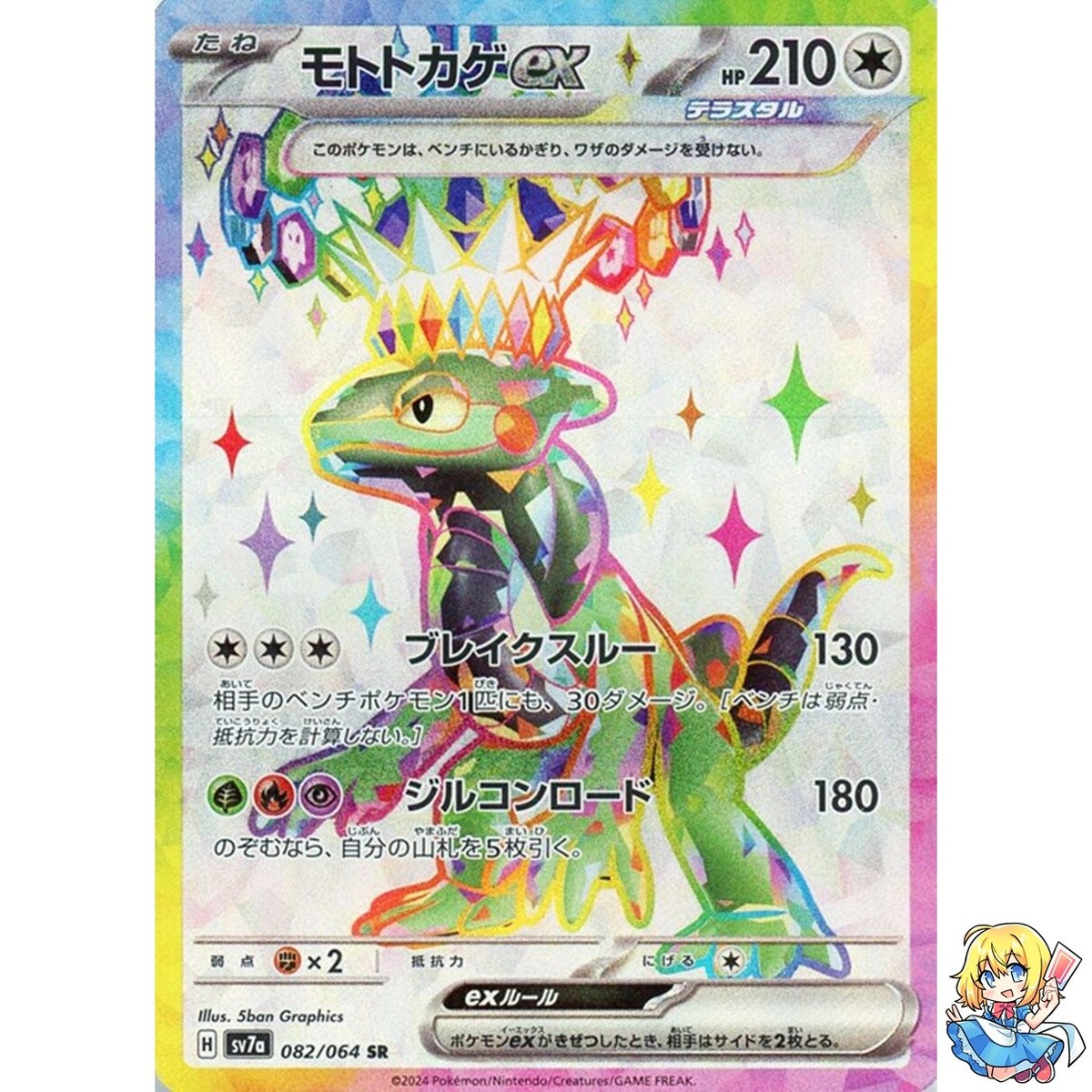 Cyclizar ex SR 082/064 Paradise Dragona sv7a Pokemon Card Japanese
