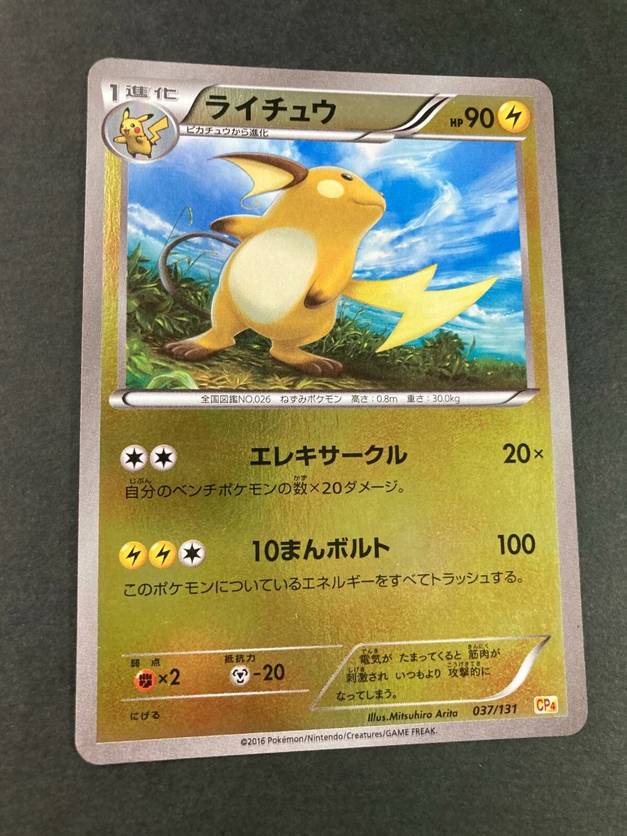 Raichu CP4 037/131 Horo pokemon card very rare Japanese F/S | eBay