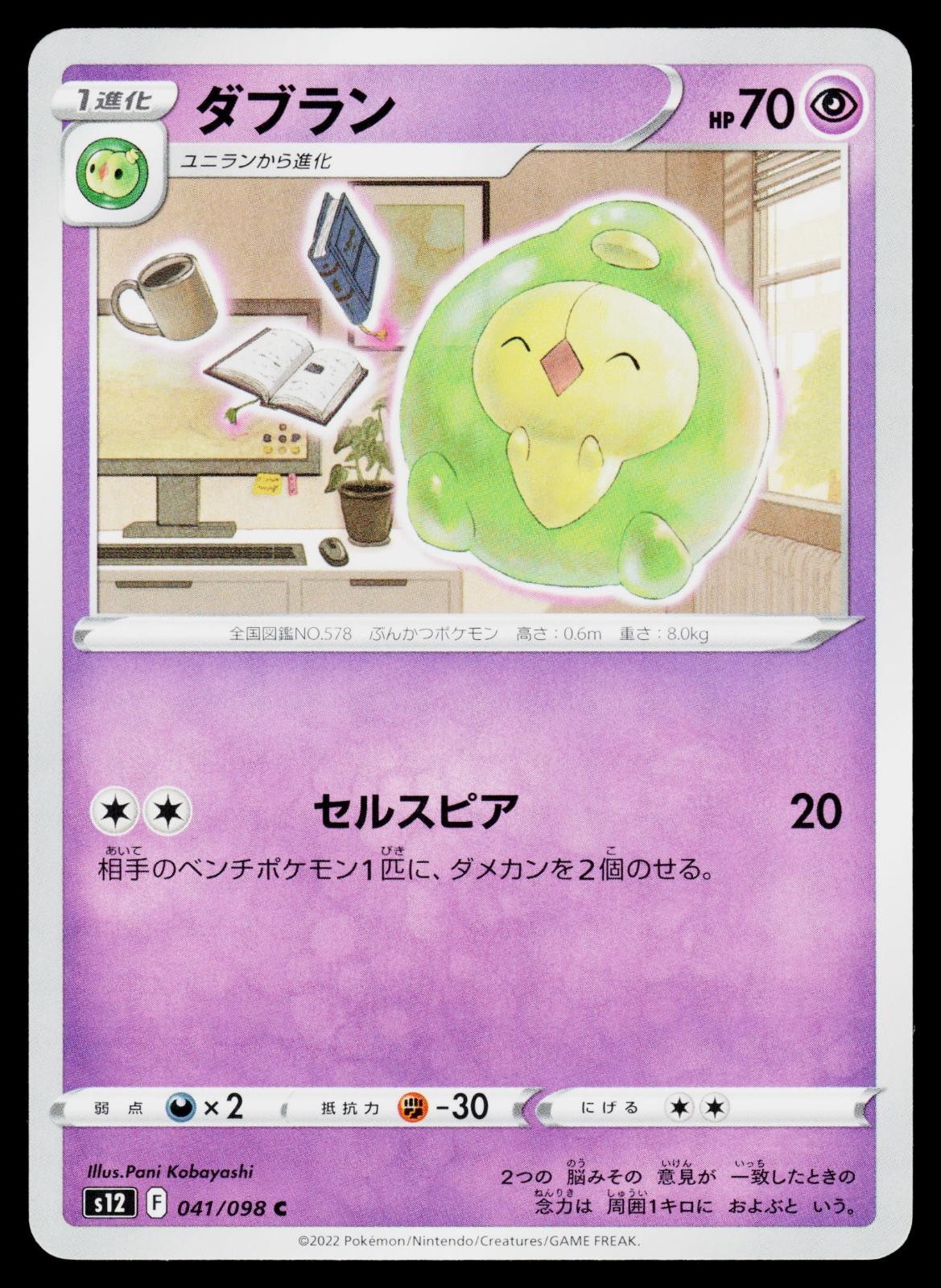 Paradigm Trigger - NM - Duosion 041/098 US Seller