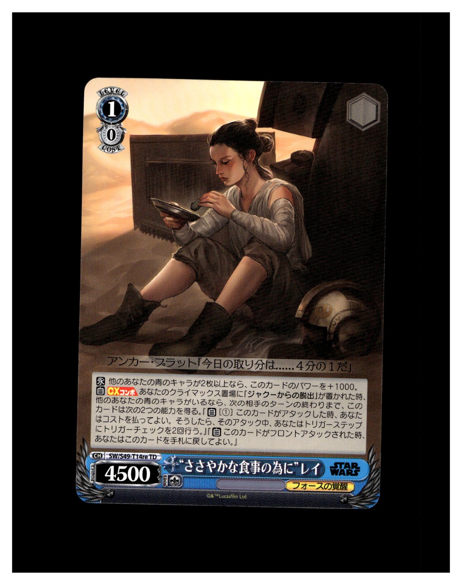 Weiss Schwarz Star Wars SW/S49-T14 TD 
