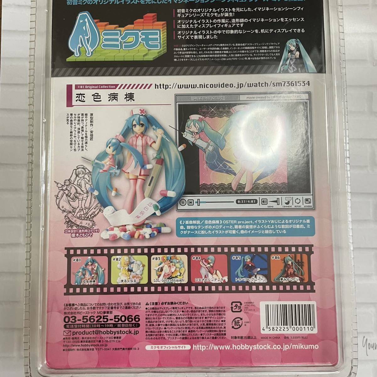 Miku Hatsune Nurse Hobby Stock Figure 01Love-Colored Ward Rare