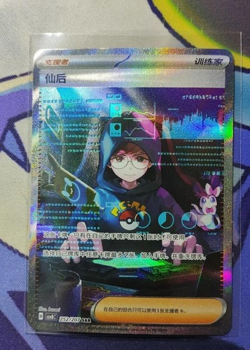 Pokemon S-Chinese TCG CSV8C Scarlet&Violet Penny CSV8C-252/207 Holo Full Art NM