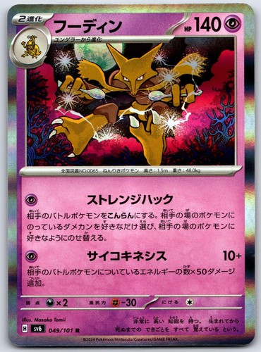 Alakazam 049/101 HOLO R Mask of Change Pokemon NM