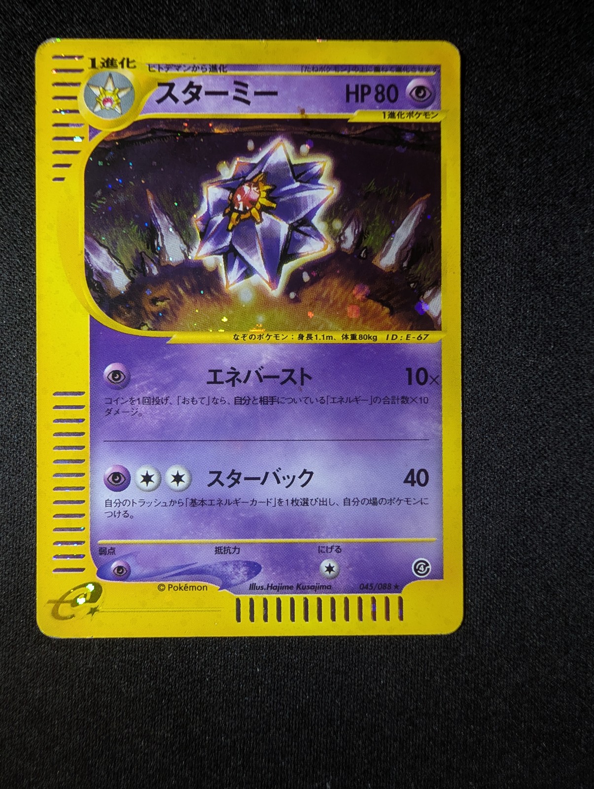 Split Earth #045/088 Starmie MP