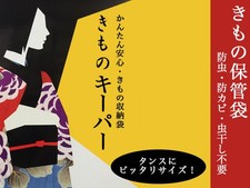 Kimono Keeper Storage Bags Set of 3 Anti-Mold  Insect Protection