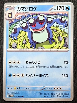 Seismitoad 024/086 sv11B Black Bolt 2025 - Pokémon TCG Japanese | eBay