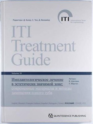 ITI Treatment Guide - Implant Therapy in the Esthetic Zone (Russisch)| Buch| Viv