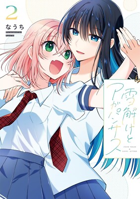 Yuriページ Yukidoke to agapanthus 2 Japanese comic manga yuri Nauchi 雪解けと