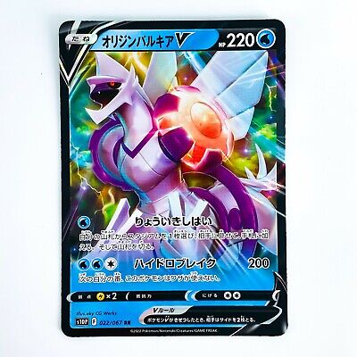 POKÉMON CARD GAME s10P 022/067 RR Origin Palkia V