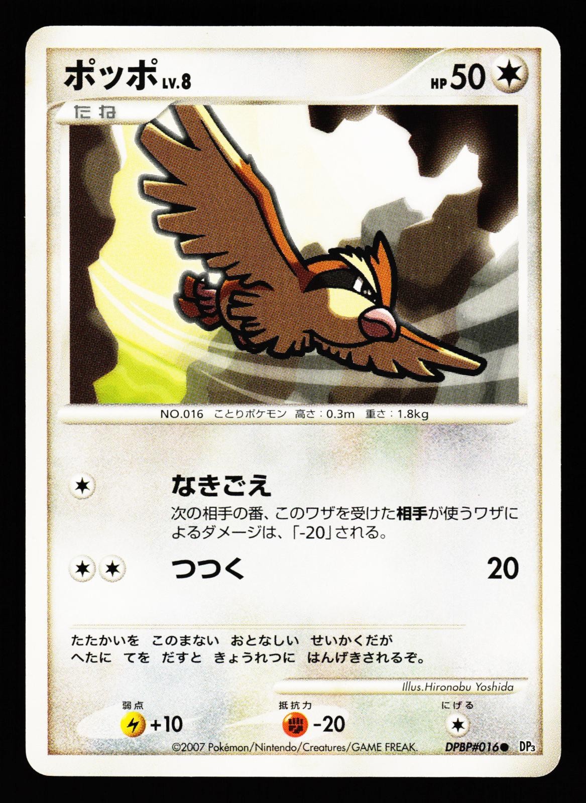 Pidgey DPBP#016 Non Holo Common Shining Darkness DP3 2007 Pokemon Japanese LP