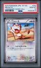 2015 POKEMON JAPANESE LEGEND SHINE COLLECTION 1ST EDITION #022 MEOWTH PSA 10