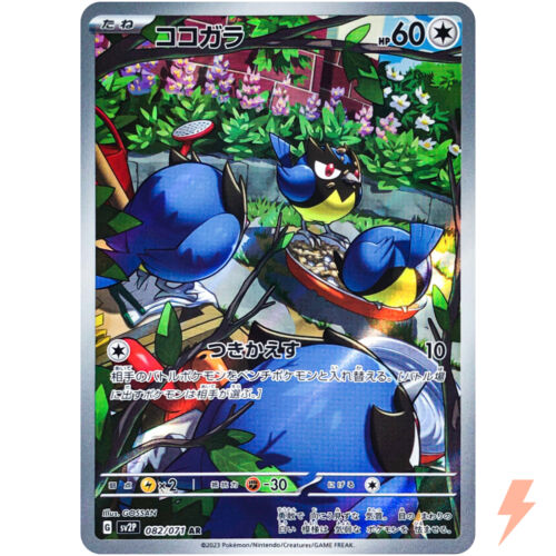 Rookidee AR 082/071 SV2P Snow Hazard - Pokemon Card Japanese Scarlet & Violet - Picture 1 of 8