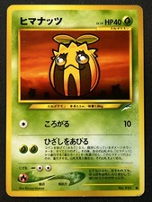 Sunkern No.191 Neo Destiny Japanese Common MP-HP 1996 Vintage Pokemon TCG