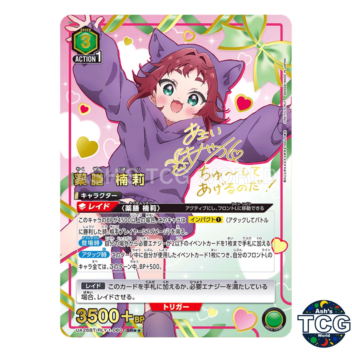 Yakusen Kusuri SR☆☆ RLY-1-060 100 Girlfriends Union Arena Japanese