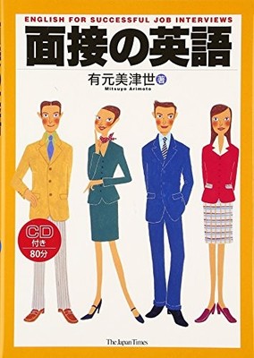 Mensetsu no Eigo = English for successful job interv...