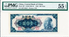 Central Bank of China China 100 Yuan 1948  PMG  55EPQ