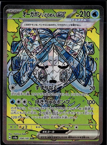 Wellspring Mask Ogerpon ex 208/187 SV8a: Terastal Festival ex Pokemon Jp Holo NM