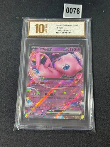Pokemon PTCG S-Chinese 151C-151/151 Mew Rare Grade 10