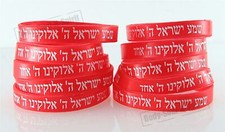 SHEMA ISRAEL Red  Bracelets Jewish Kabbalah Hebrew Rubber Cuff Wristbands