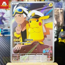 Captain Pikachu #709 Prices | Pokemon Chinese Gem Pack | Pokemon Cards