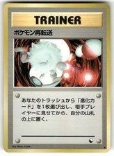 1998 Heavy Played Pokemon Pokemon Retransfer Vending Series 3 Japanese