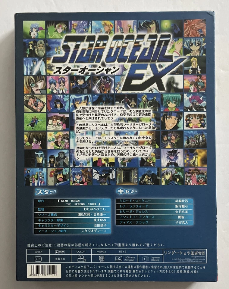 STAR OCEAN EX COLLECTION 1 Anime DVD Japan Import RARE MINT DISCS - Image 2 of 4
