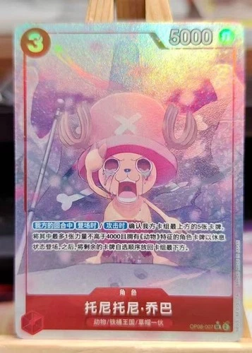 Tony Tony Chopper (Alt Art) OP08-007 SR Two Legends ONE PIECE Card Game Chinese