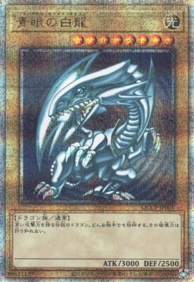 青眼の白龍 QUARTER CENTURY SECRET RARE Blue-Eyes White Dragon Quarter Century Secret Rare QCCP-JP001