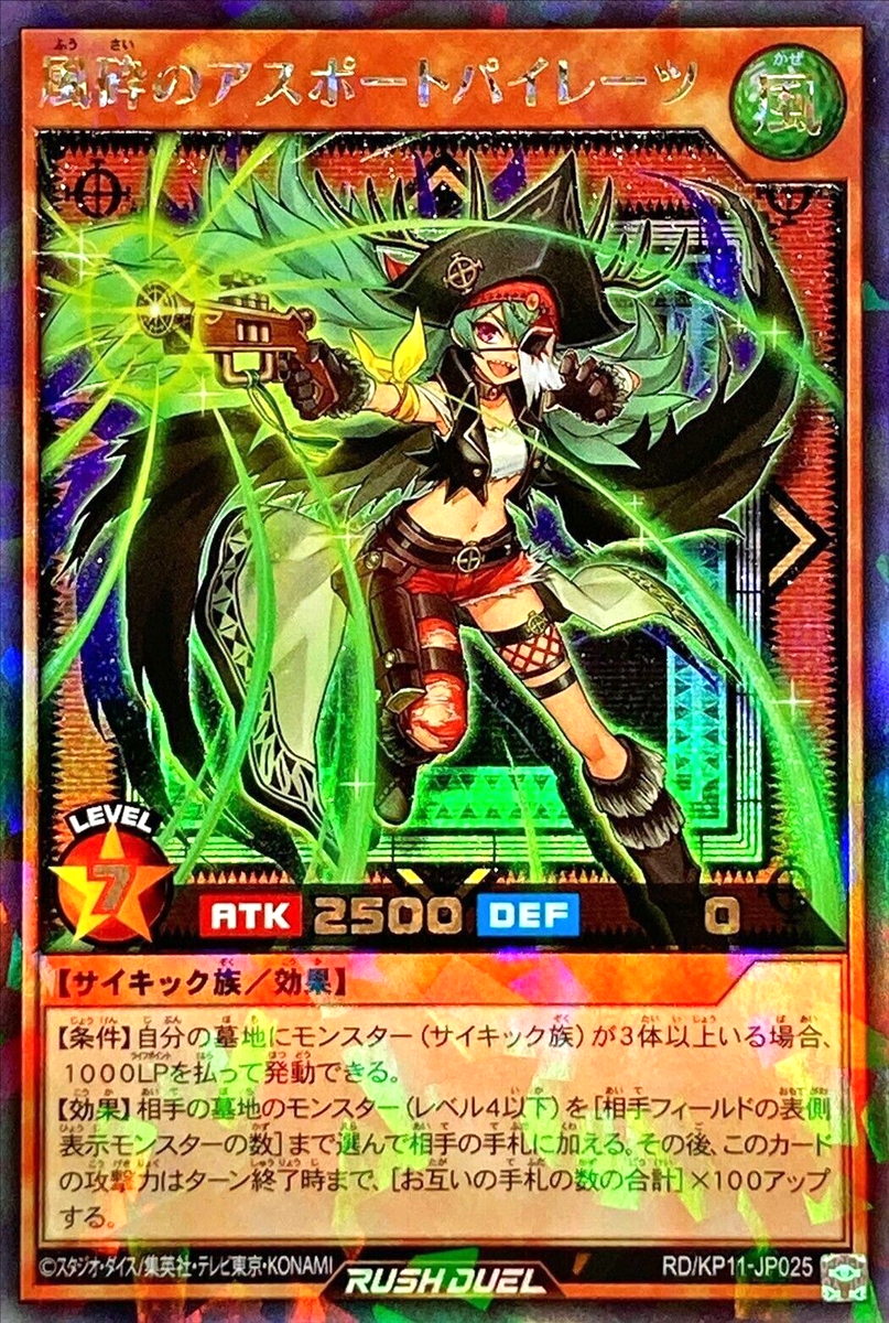 Yugioh Asport Pirate the Wind Crusher RD/KP11-JP025 Rush Yugioh Asport Pirate the Wind Crusher RD/KP11-JP025 Rush