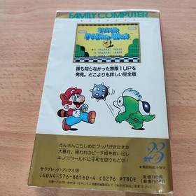 1993 SUPER MARIO BROS. 3 NES Japan FC game strategy guide book Nintendo Urawaza