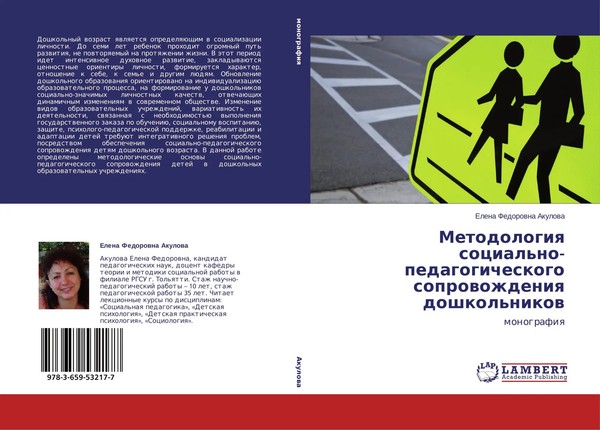 Elena Fedorowna Akulowa | Metodologiq Social'no-Pedagogicheskogo...-image