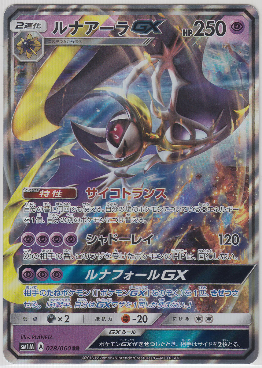 Pokemon Card Sun and Moon Collection Moon Lunala-GX 028/060 RR SM1M Japanese