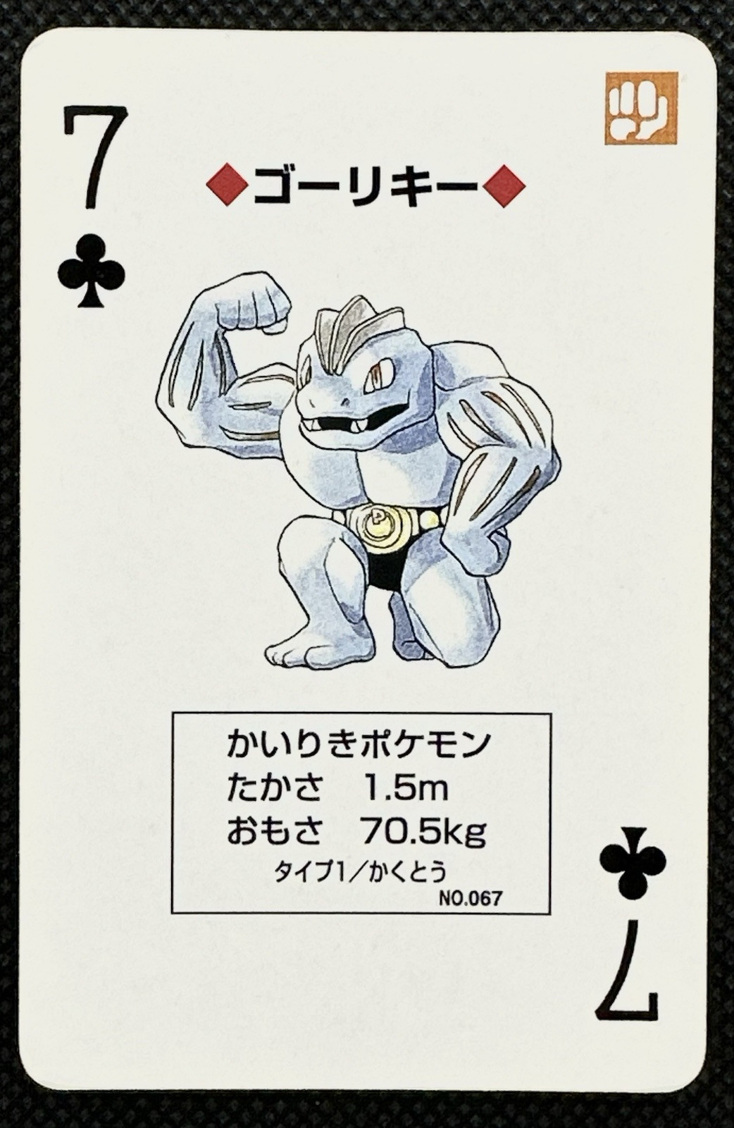 machochoページ Pokemon Machoke 7 of Clubs Red Charizard Deck Playing Card Poker