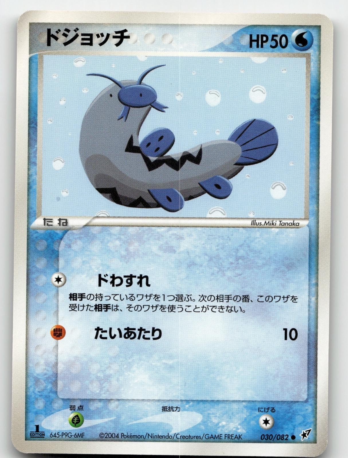 BARBOACH 030/082 CLASH OF THE BLUE SKY POKEMON JAPANESE NM/M