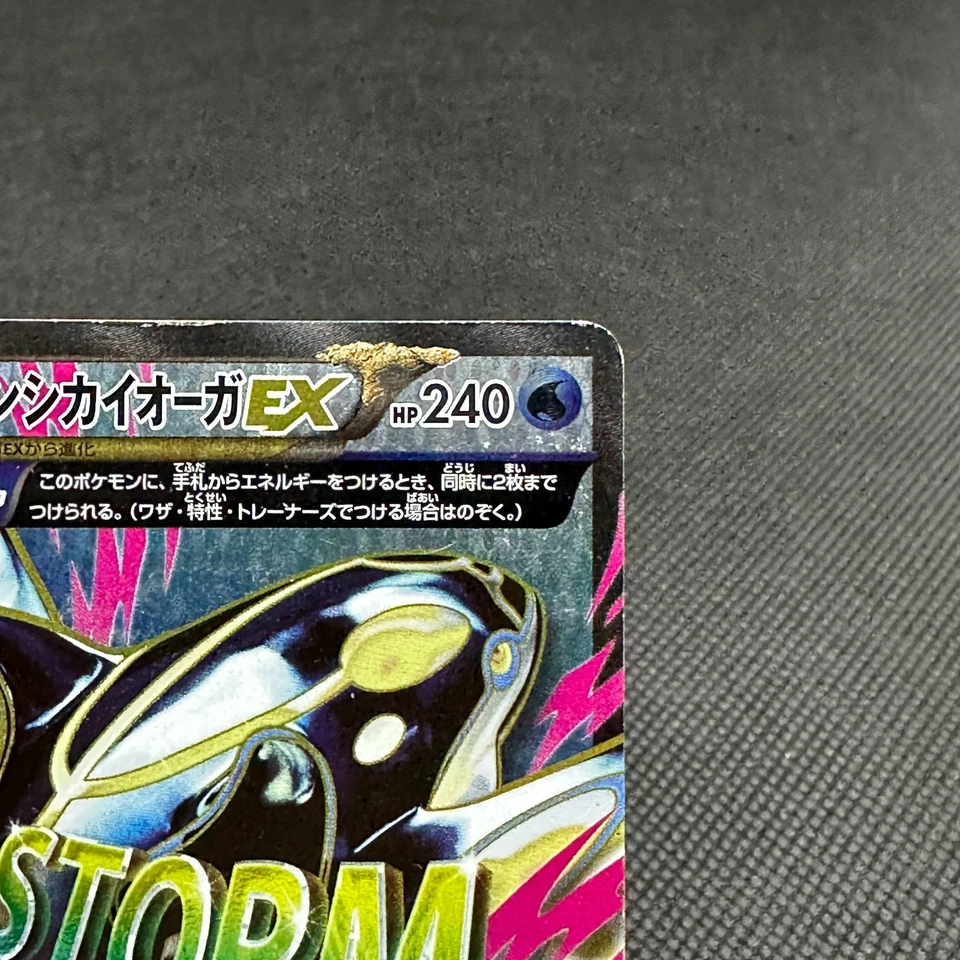 Primal Kyogre EX 073/070 Primal Clash XY5 Tidal Storm Japanese Pokemon Card FD19 - Image 2 of 4
