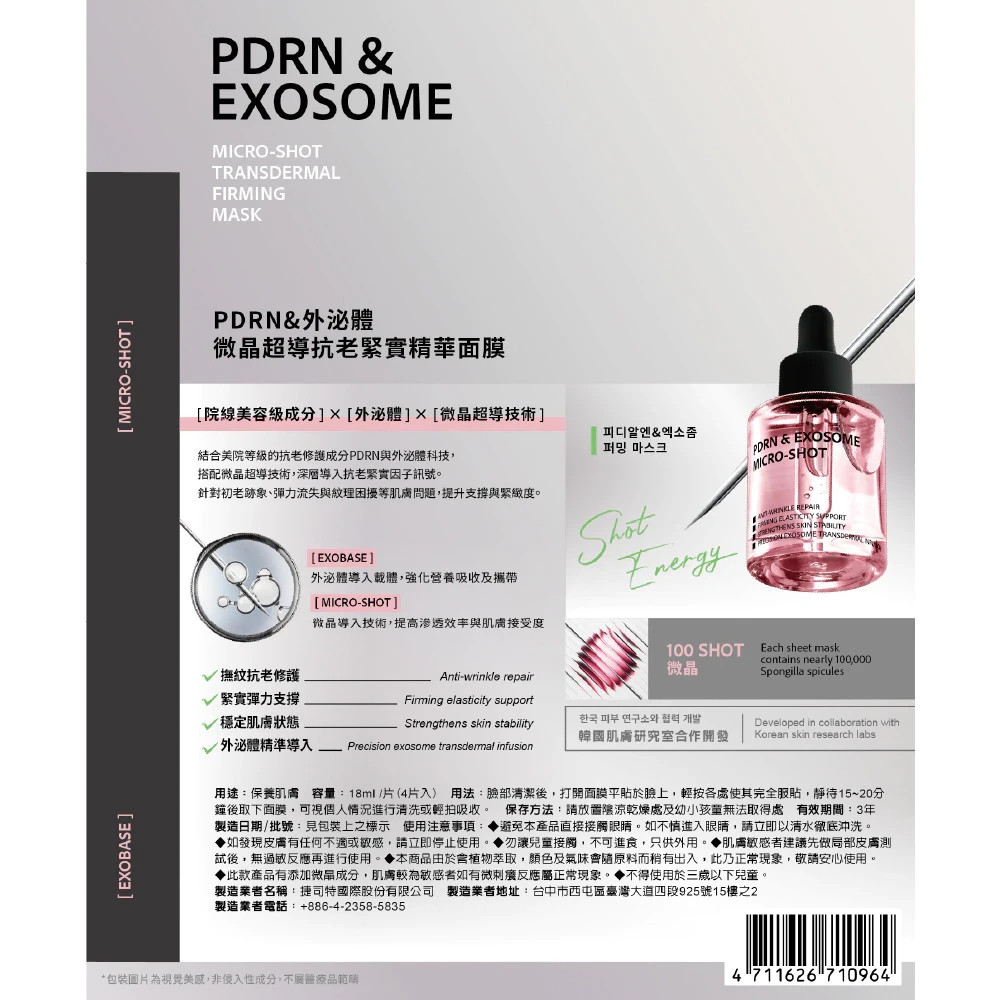 MY SCHEMING] PDRN Exosome Micro-Shot Firming Transdermal Facial