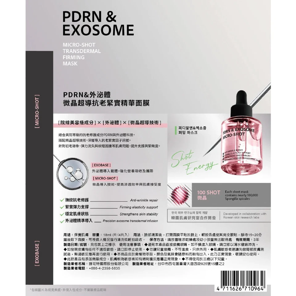 [MY SCHEMING] PDRN Exosome Micro-Shot Firming Transdermal Facial Mask 4pcs/box - Image 2 of 2