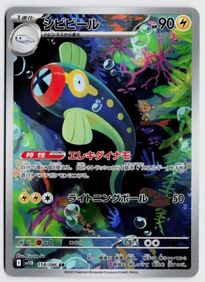 #ad Eelektrik 118 086 AR SV11B: Black Bolt Japanese NM $5.99