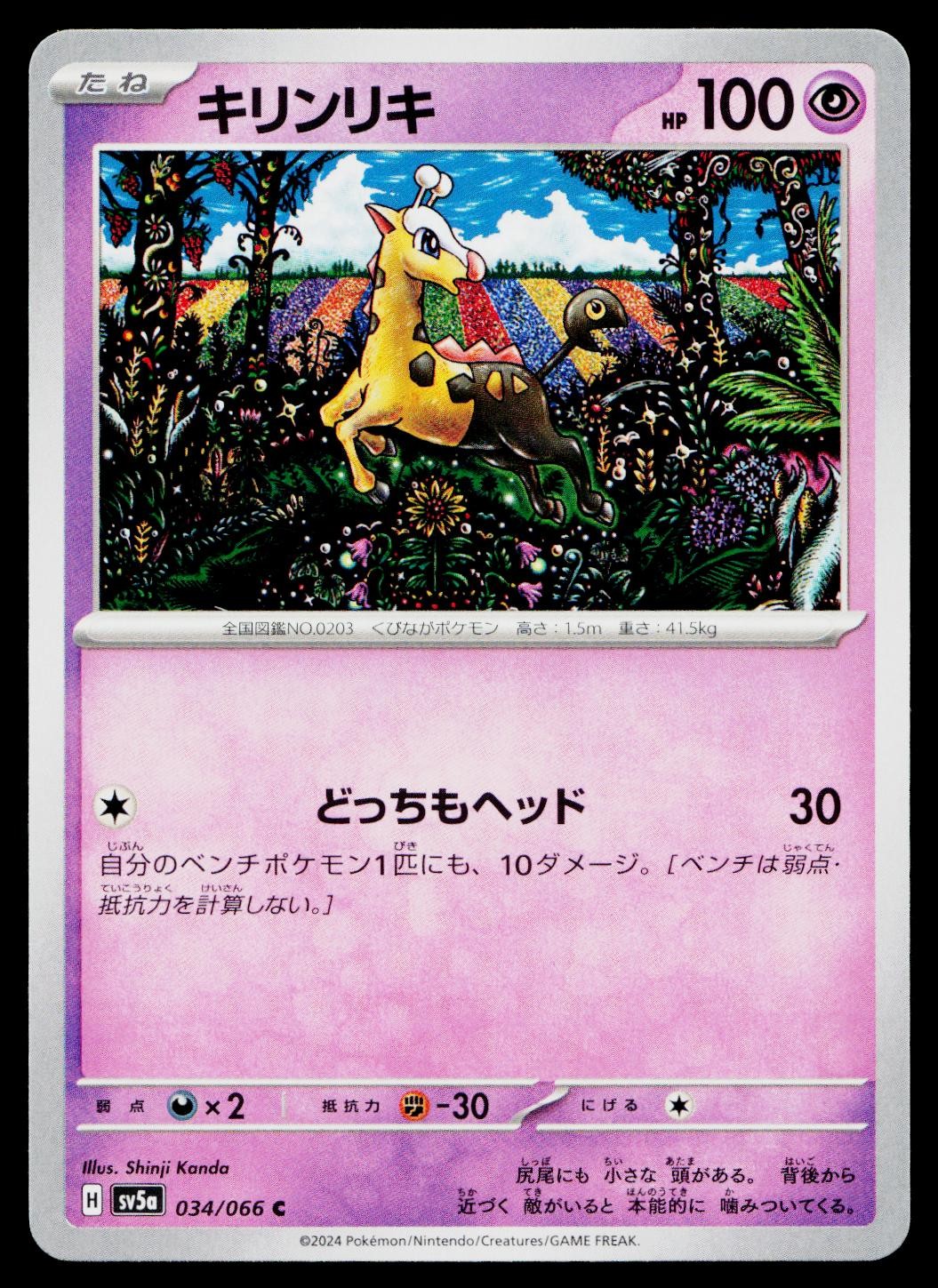 Girafarig 034/066 Common Crimson Haze Pokemon Japanese Near Mint