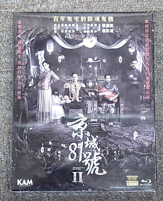 Julian Cheung THE HOUSE THAT NEVER DIES II Mei Ting 2017 Horror Region A Blu Ray