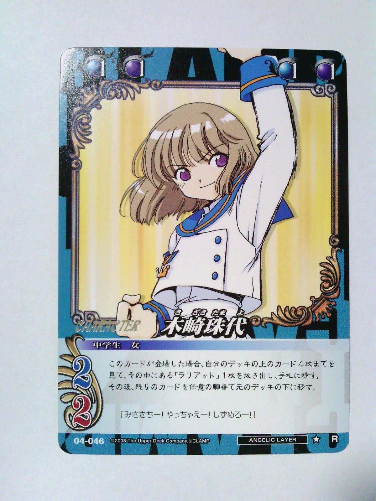 04 046 R Card Clamp In Cardland Angelic Layer Anime Tamayo Kizaki Ebay 04 046 R Card Clamp In Cardland Angelic Layer Anime Tamayo Kizaki Ebay