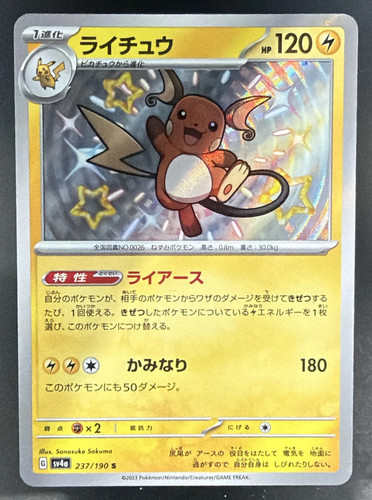 2023 Pokemon Scarlet & Violet Shiny Treasure ex JP Raichu #237/190