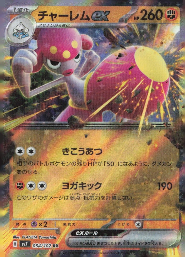 Medicham ex Double Rare SV7: Stellar Miracle 054/102 NM